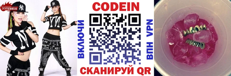 Codein напиток Lean (лин) Нефтегорск